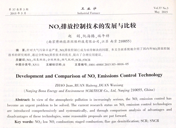 博納科技發(fā)表論文《NOx排放控制技術的發(fā)展與比較》
