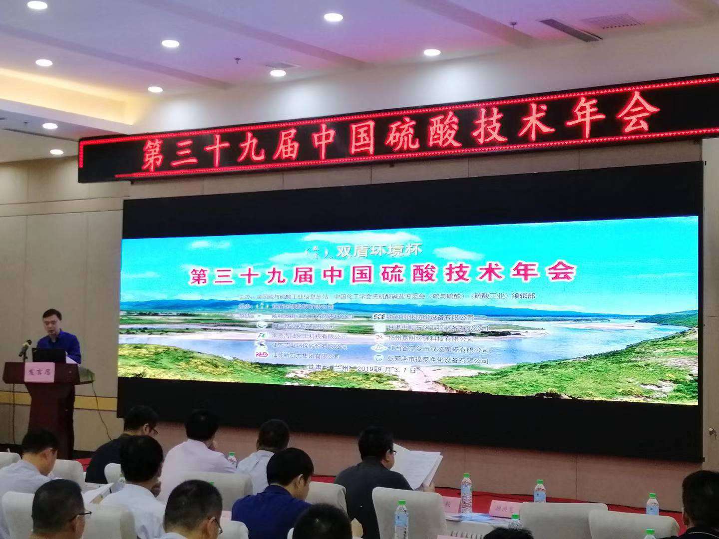 第三十九屆中國(guó)硫酸技術(shù)年會(huì)圓滿(mǎn)落幕