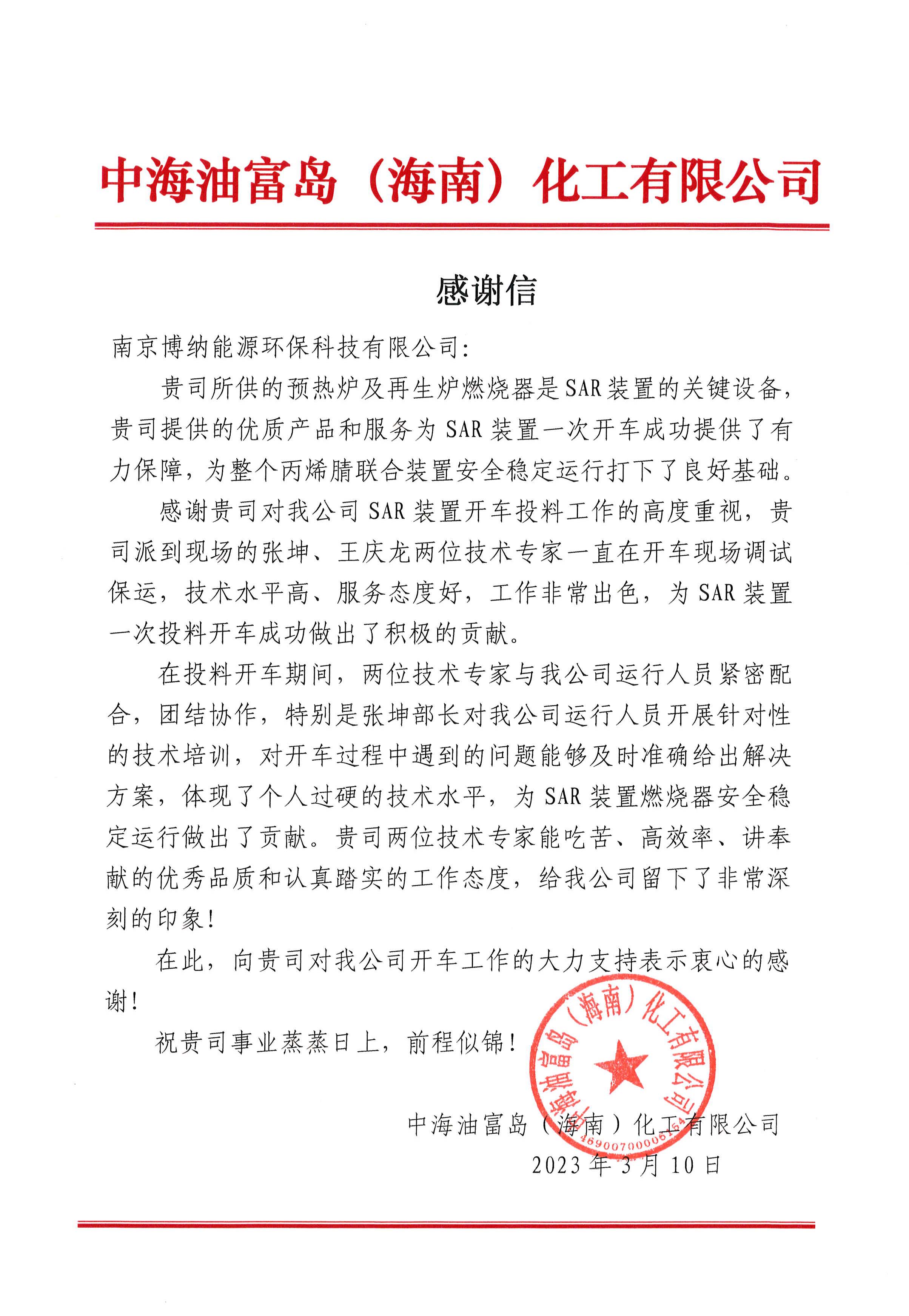 一封感謝信，一份肯定與信任