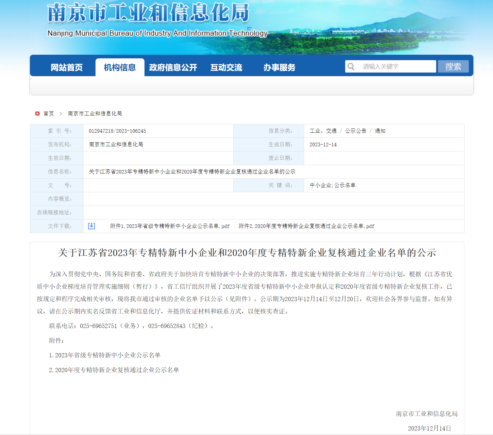 喜報(bào)！博納科技榮獲江蘇省2023年專精特新中小企業(yè)認(rèn)定